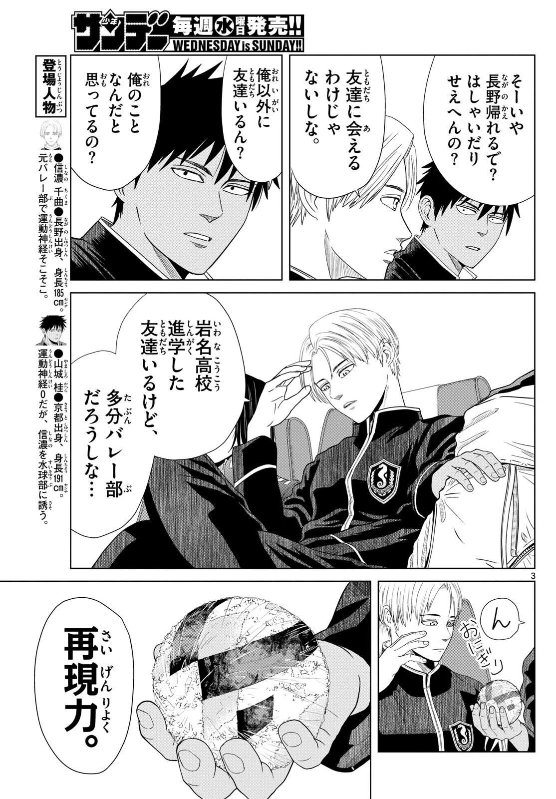 みずぽろ 第10話 - 3