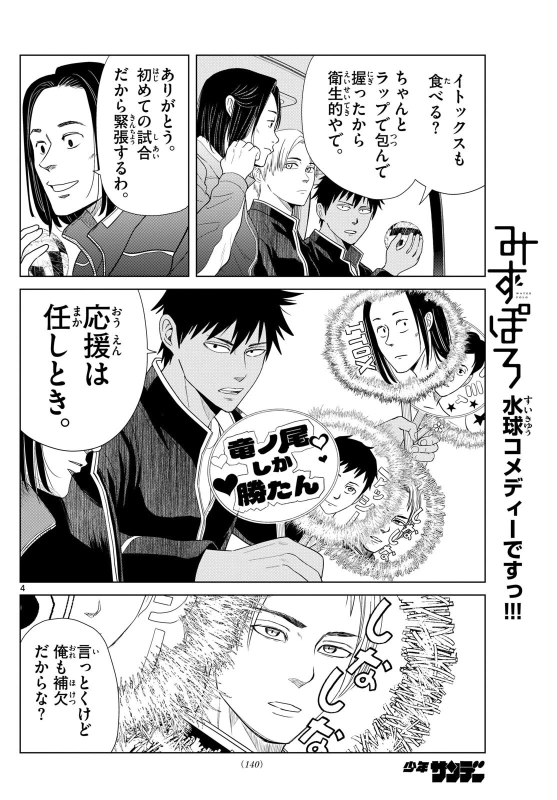 みずぽろ 第10話 - 4