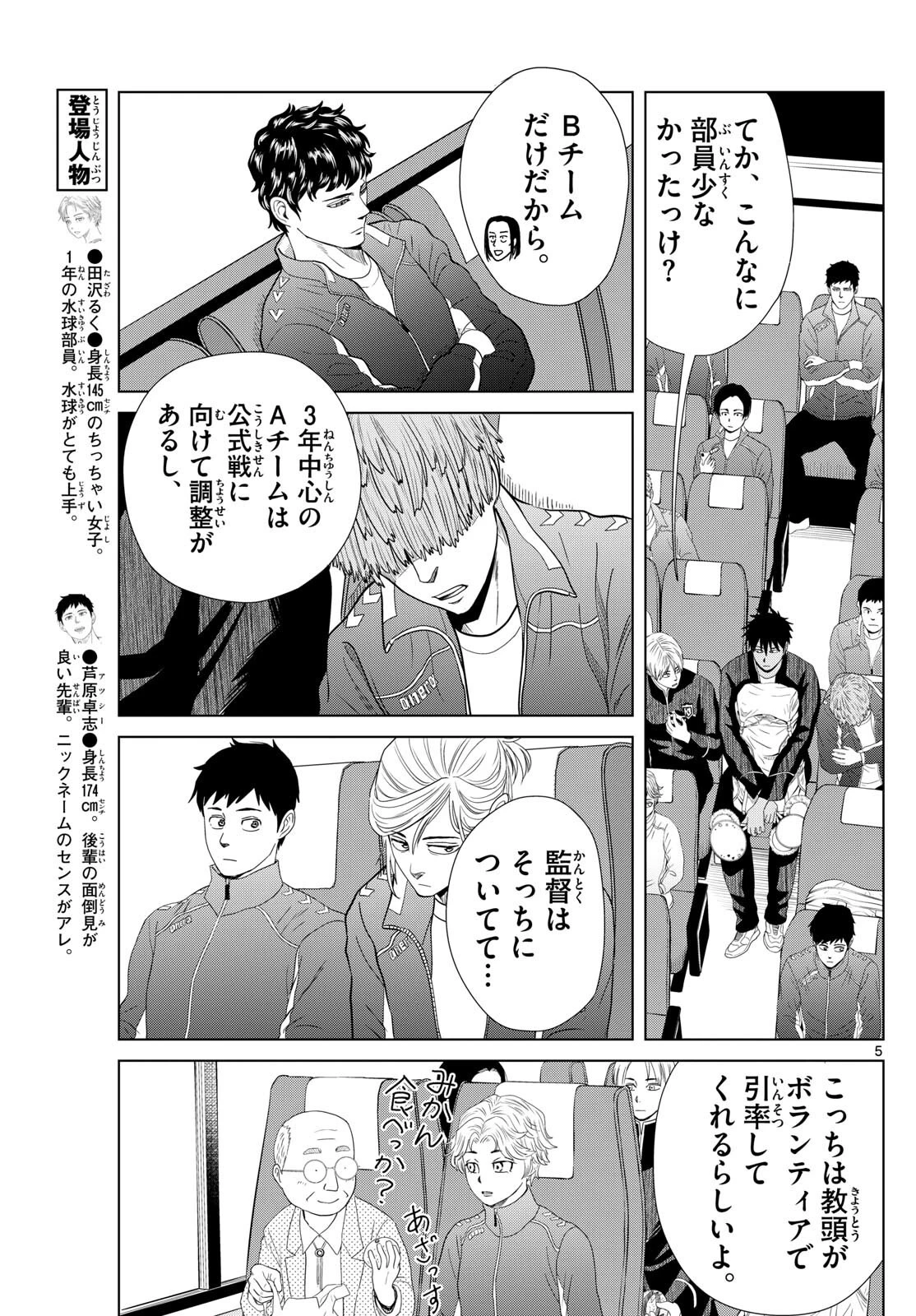 みずぽろ 第10話 - 5