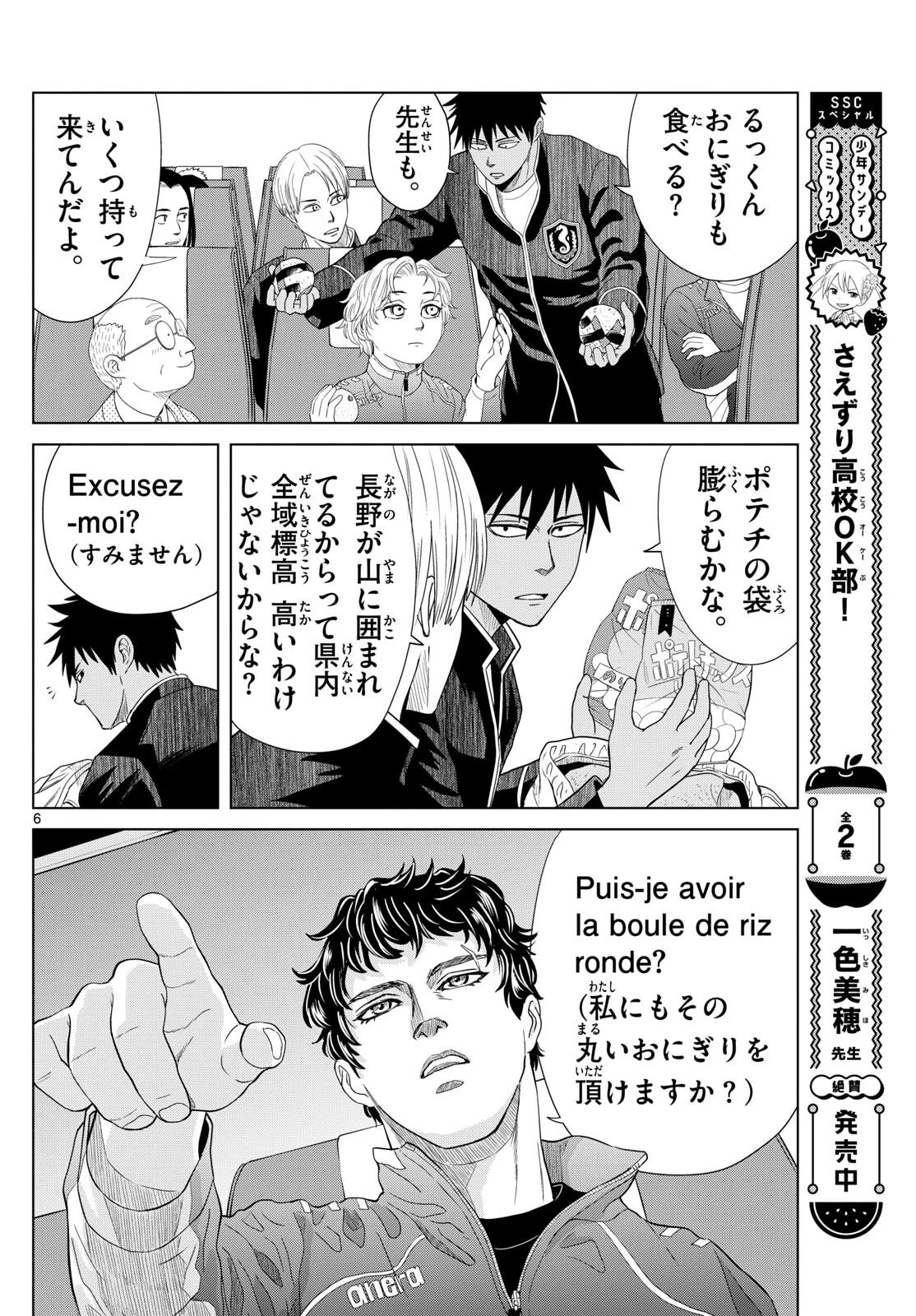 みずぽろ 第10話 - 6