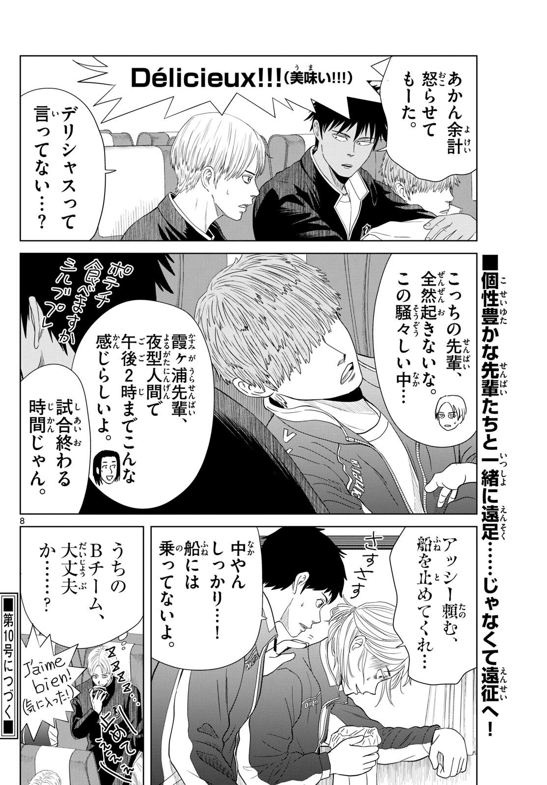 みずぽろ 第10話 - 8