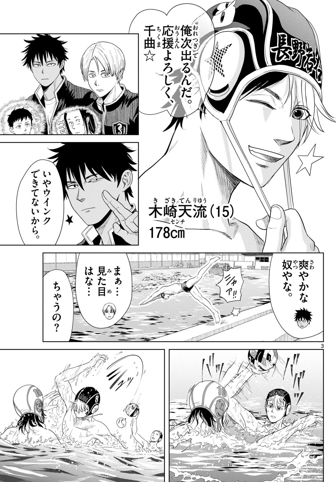 みずぽろ 第11話 - 3