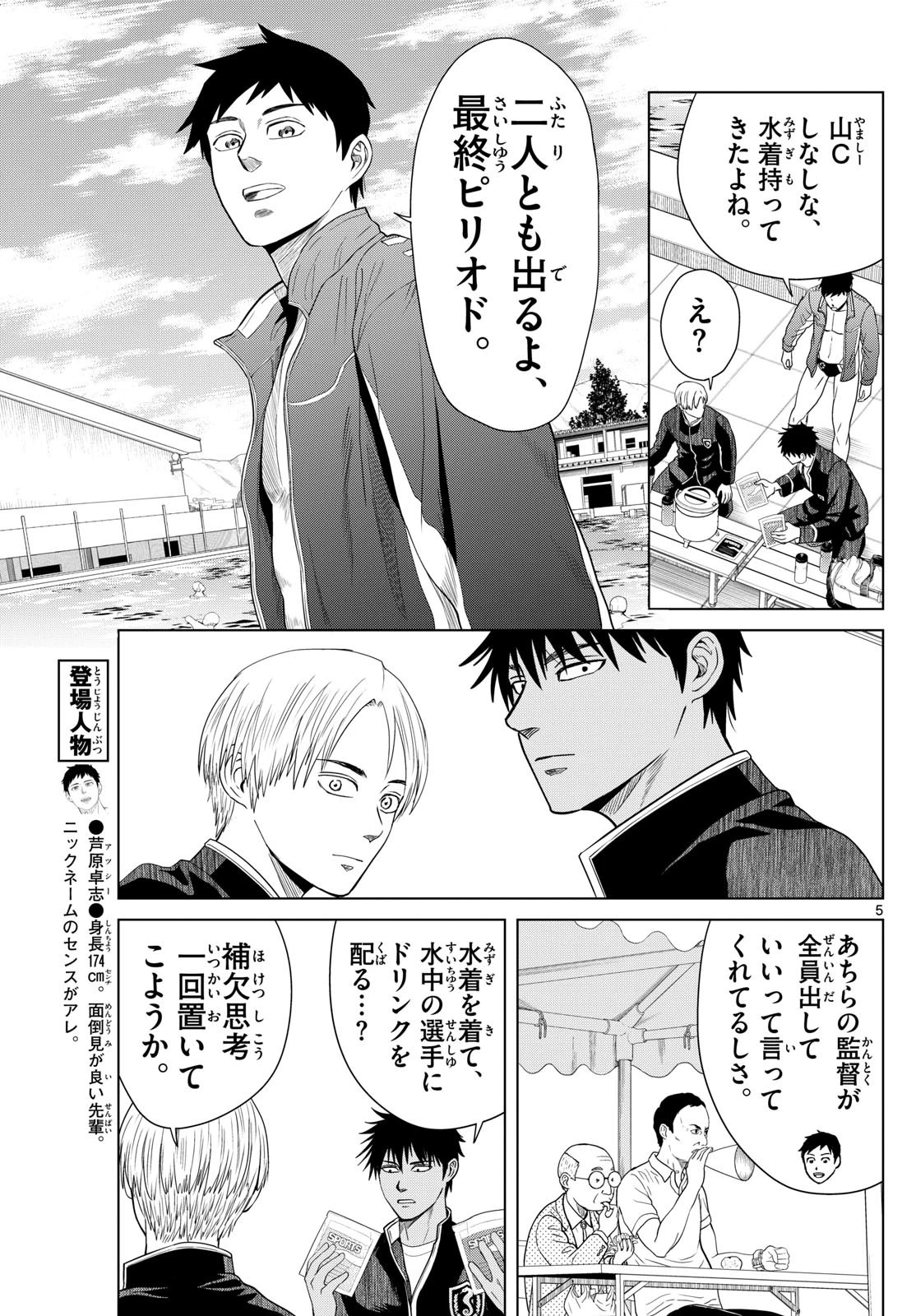 みずぽろ 第11話 - 5