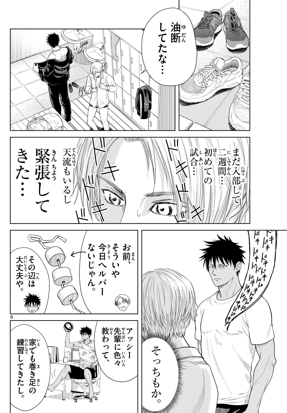 みずぽろ 第11話 - 6