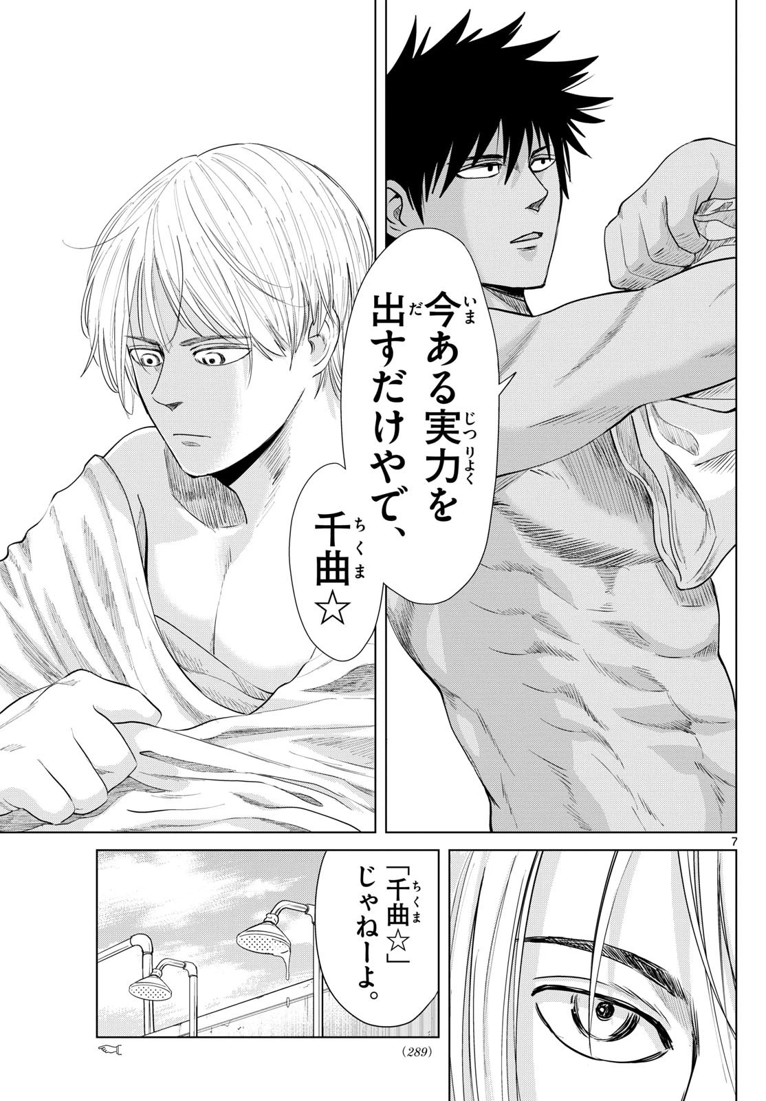 みずぽろ 第11話 - 7