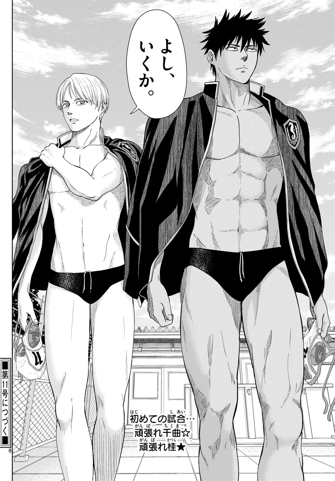 みずぽろ 第11話 - 8