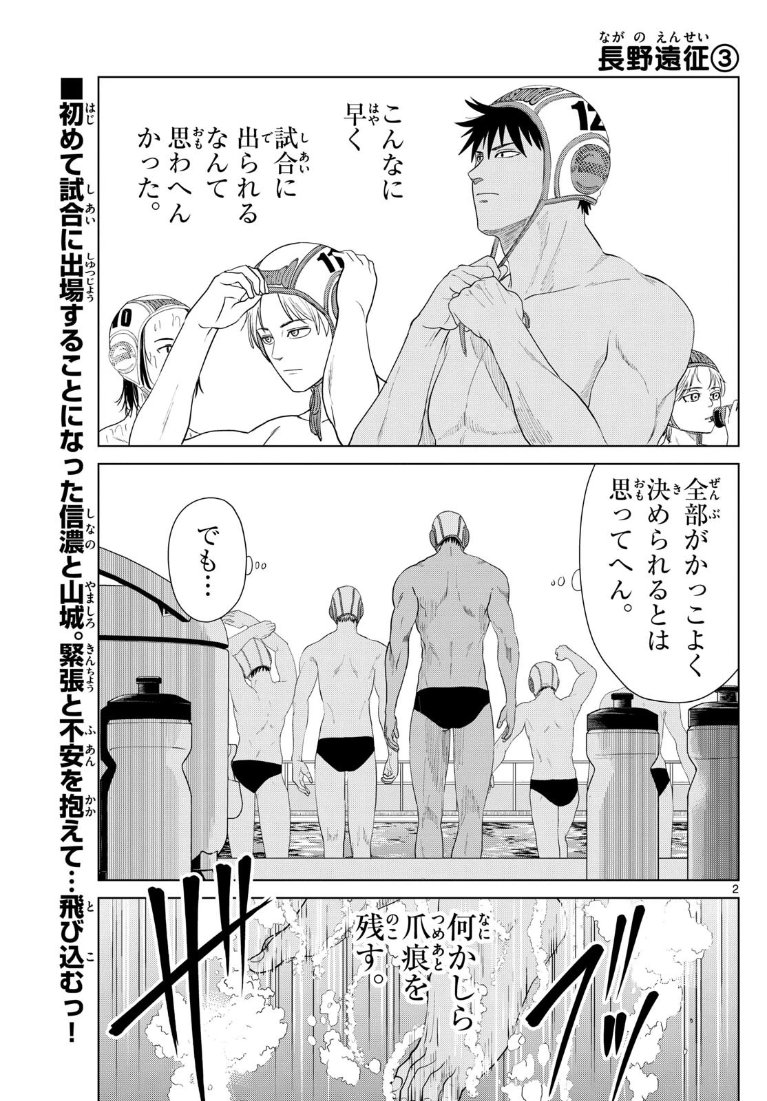 みずぽろ 第12話 - 2