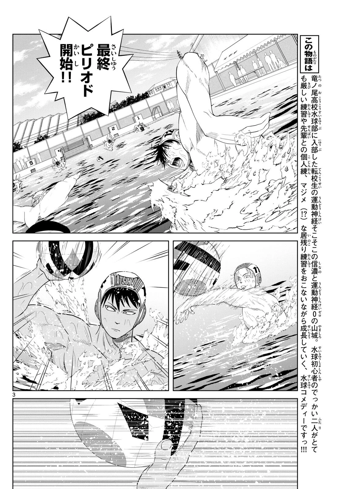 みずぽろ 第12話 - 3