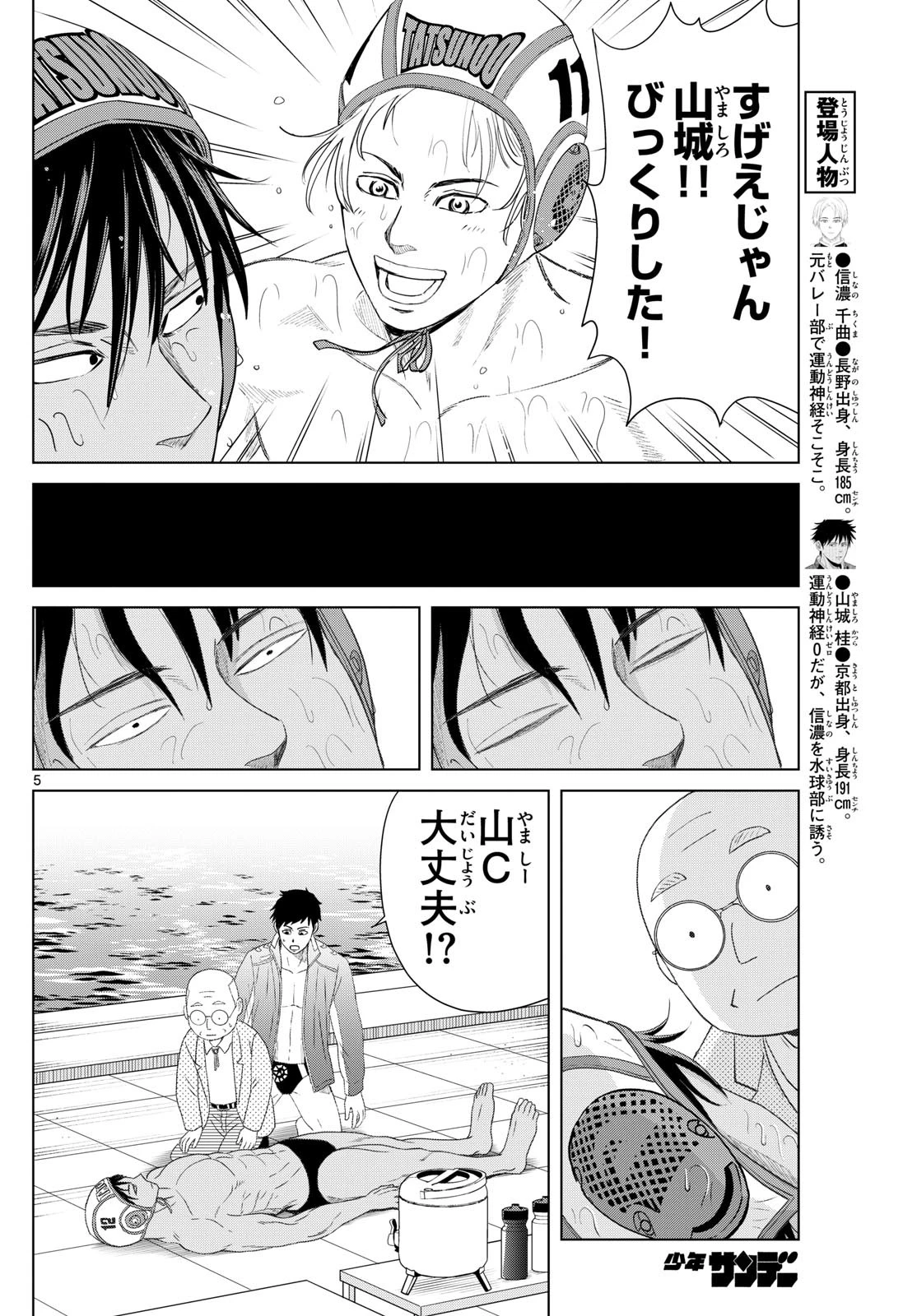 みずぽろ 第12話 - 5