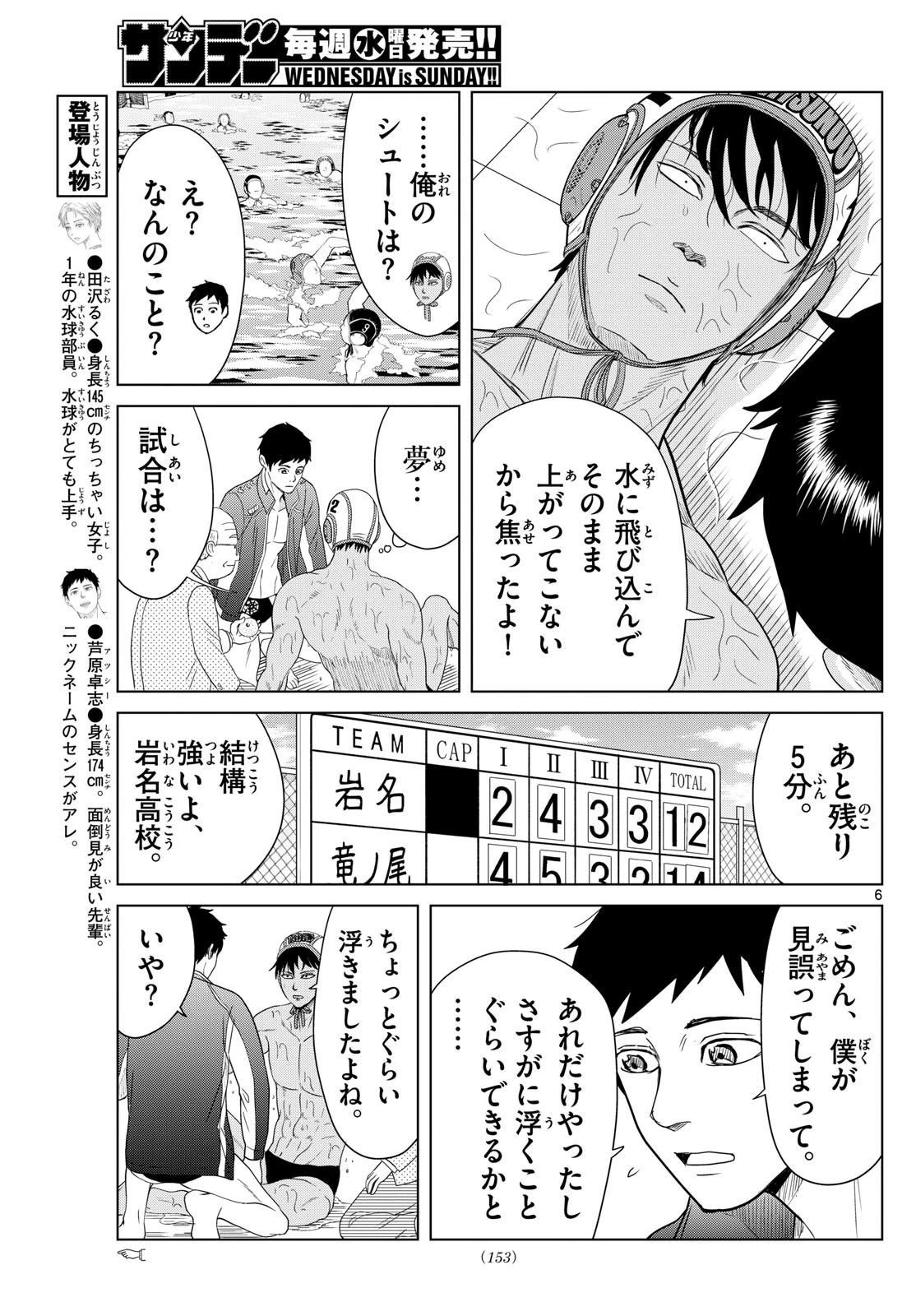 みずぽろ 第12話 - 6