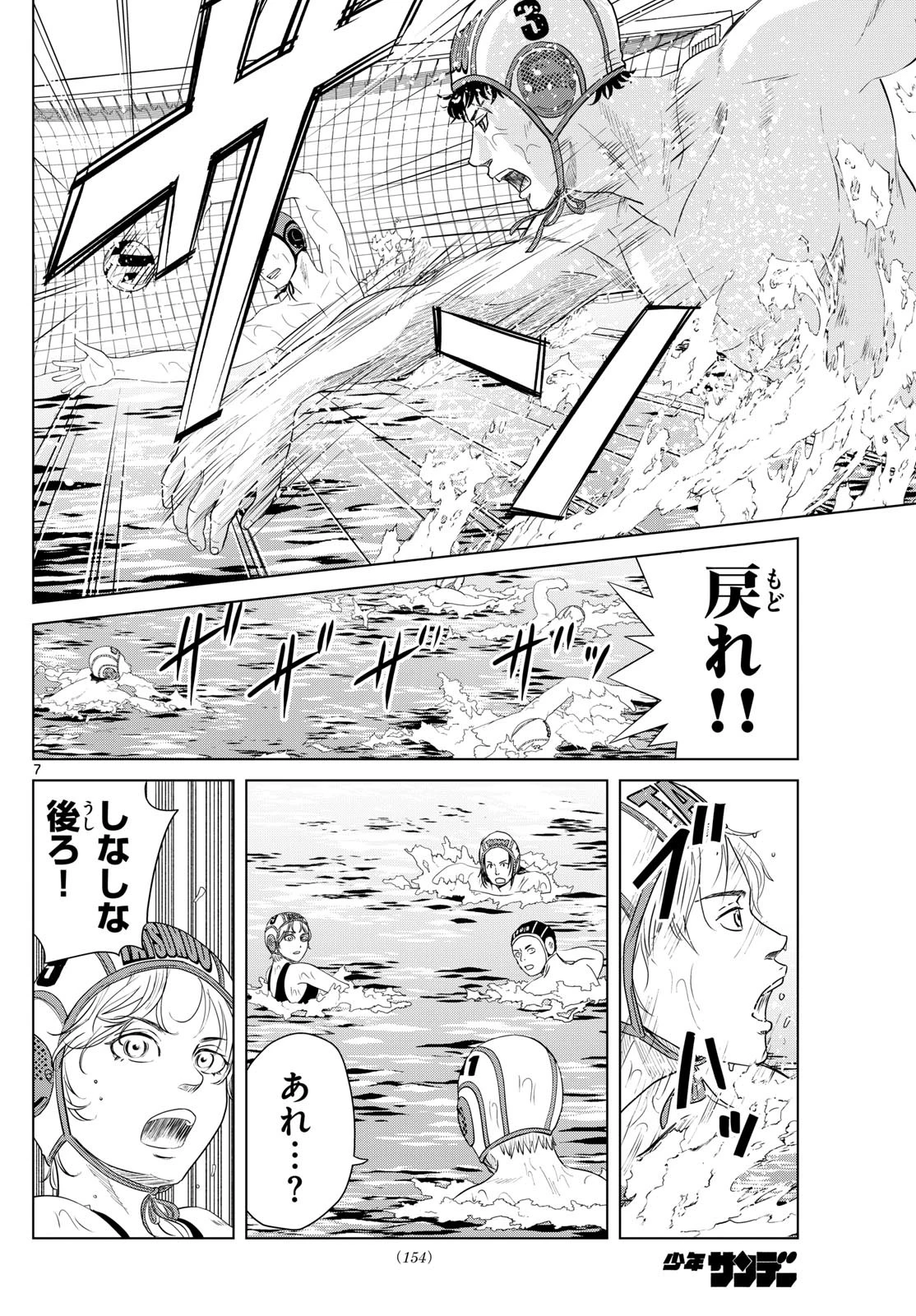 みずぽろ 第12話 - 7