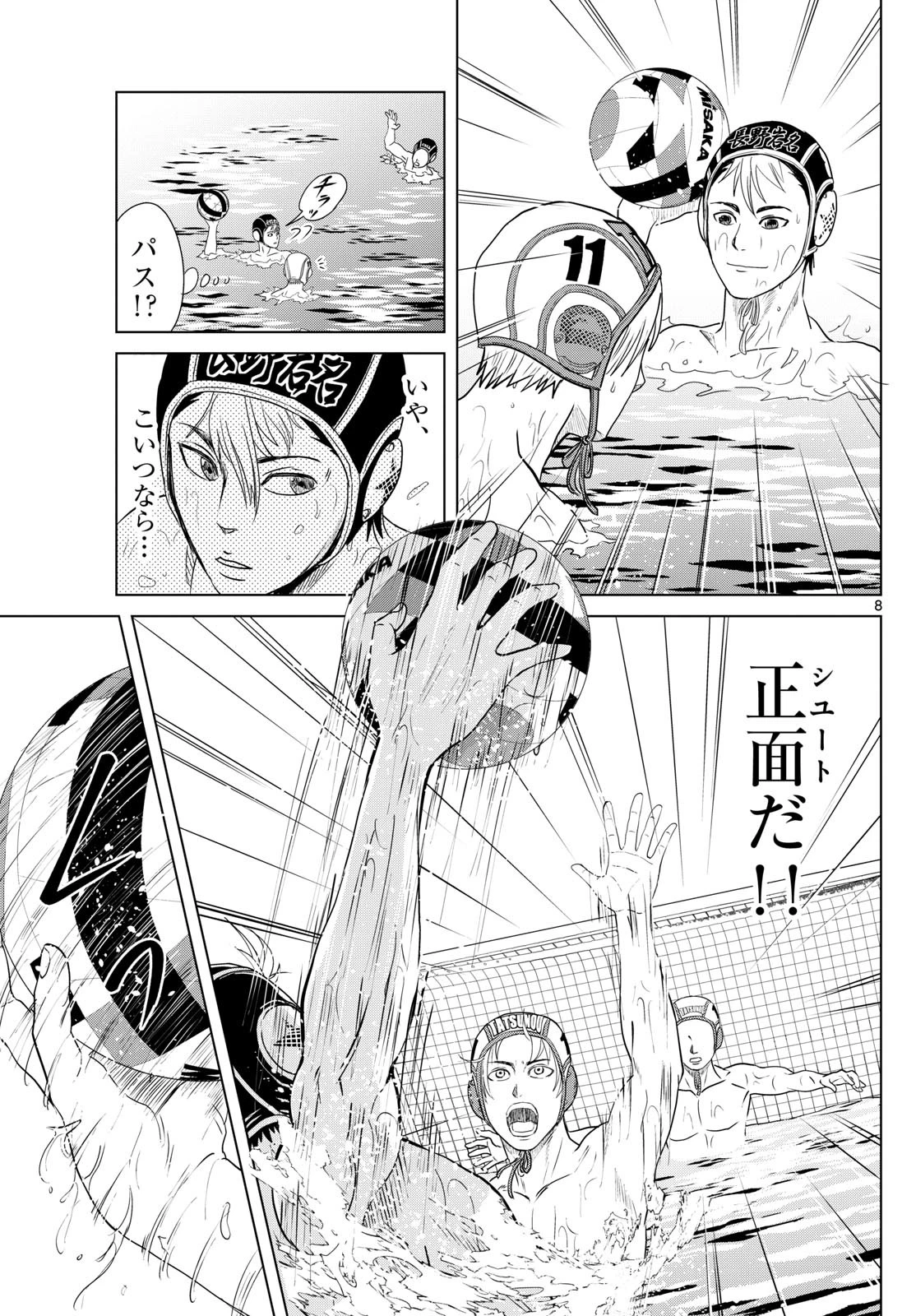 みずぽろ 第12話 - 8