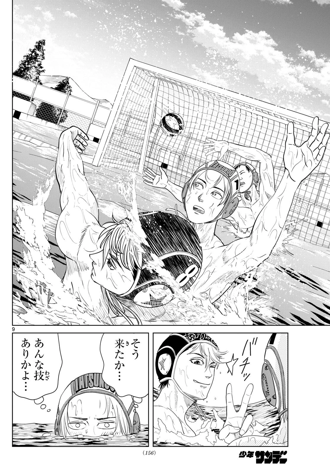 みずぽろ 第12話 - 9