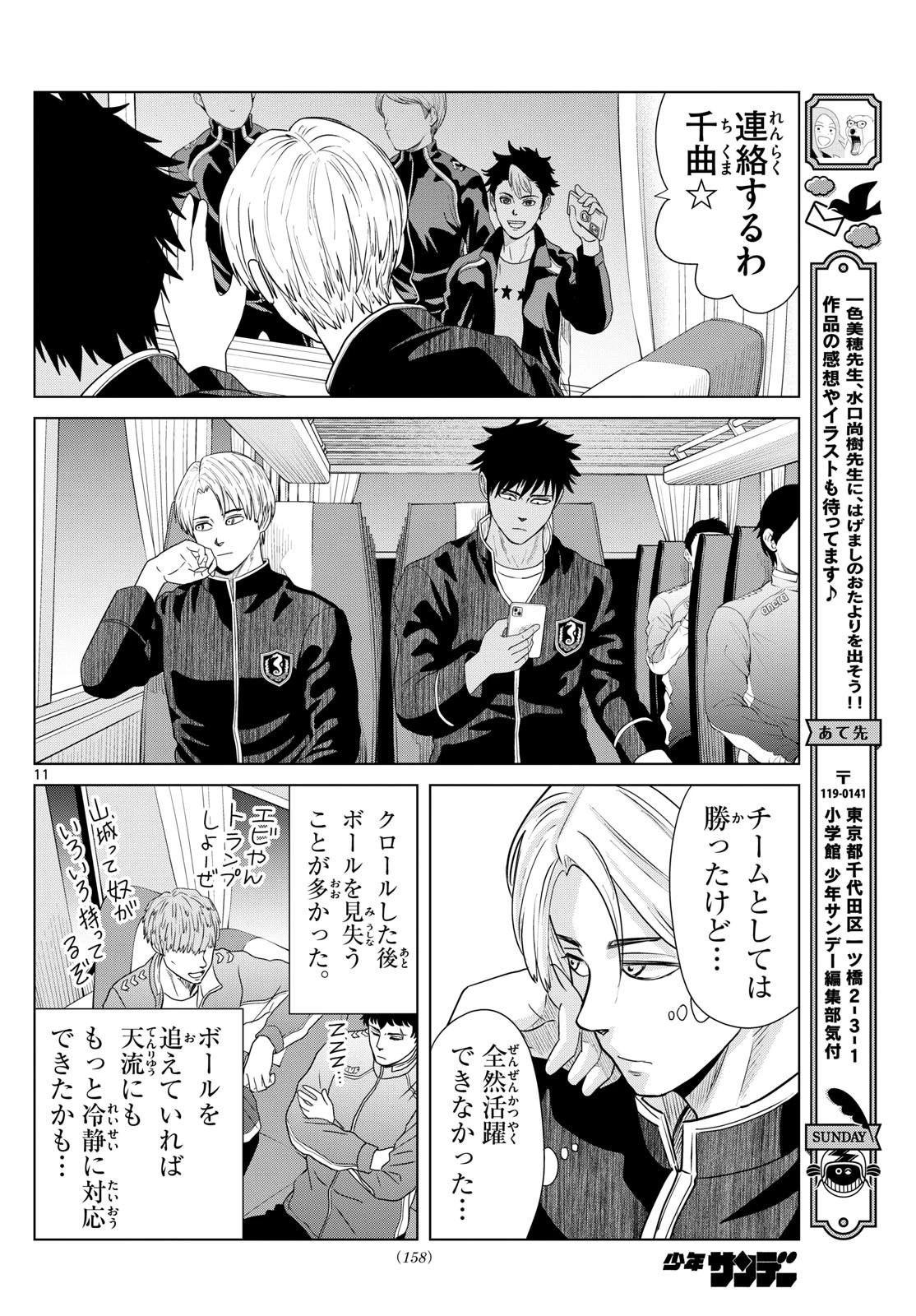 みずぽろ 第12話 - 11