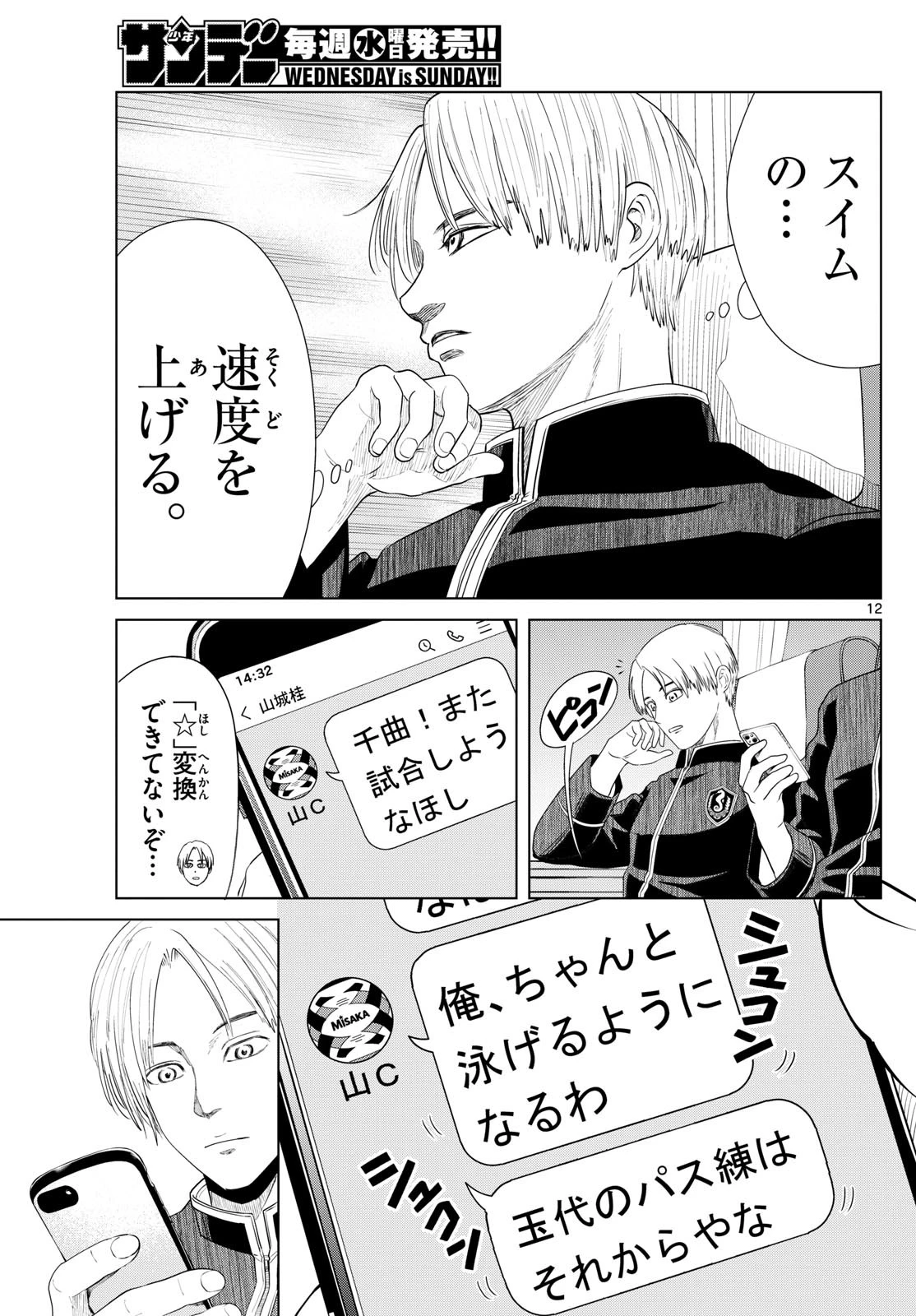 みずぽろ 第12話 - 12