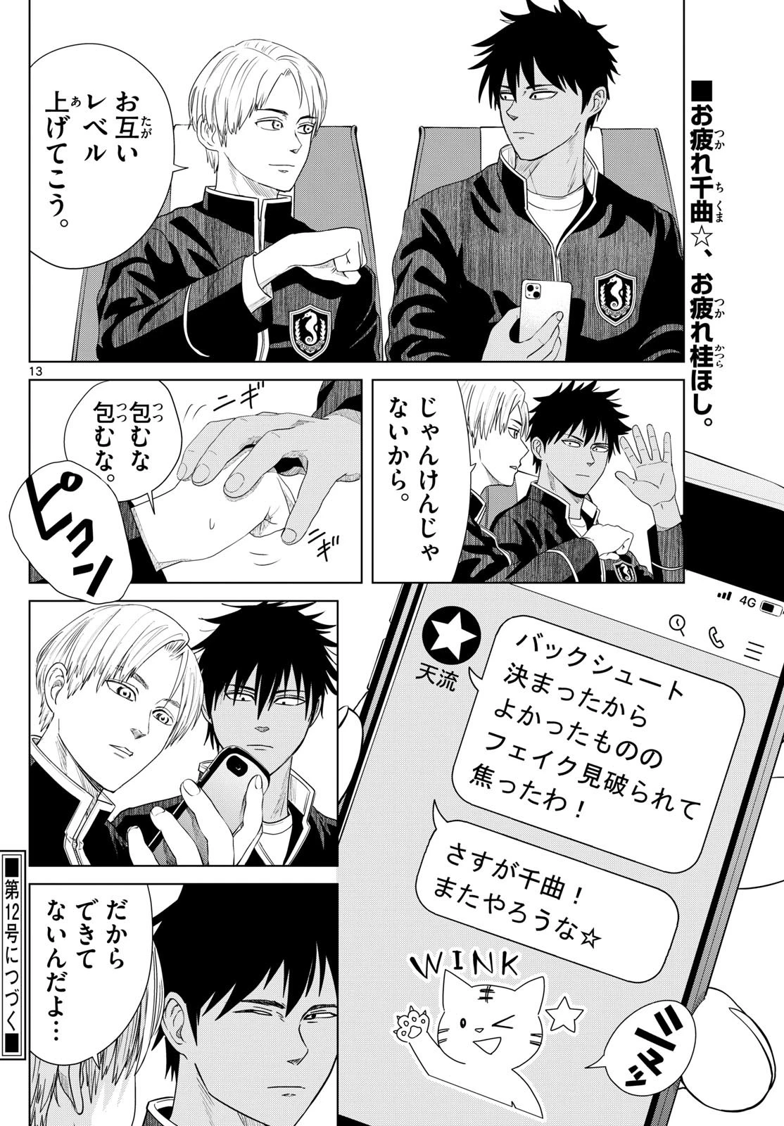 みずぽろ 第12話 - 13