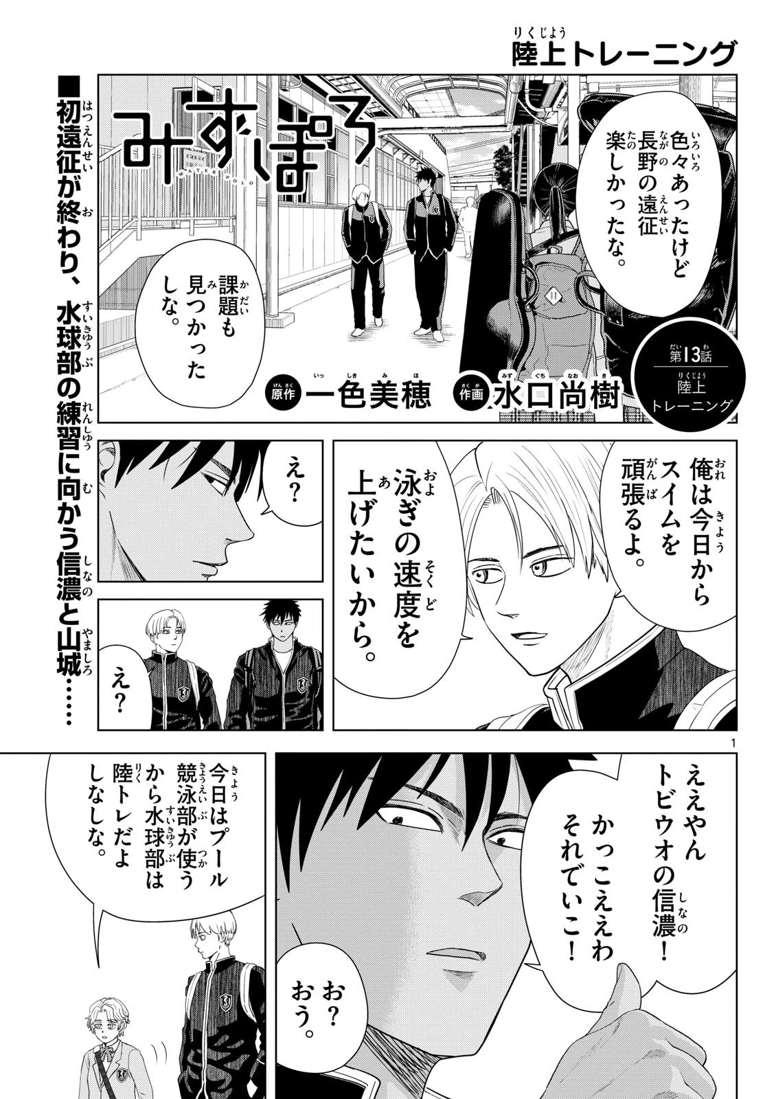 みずぽろ 第13話 - 1