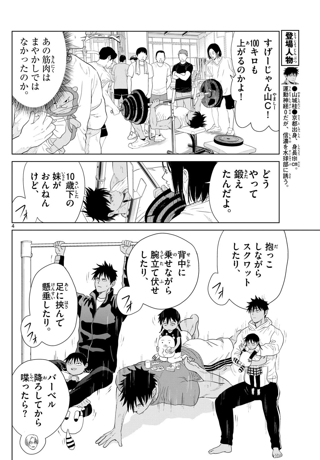 みずぽろ 第13話 - 4