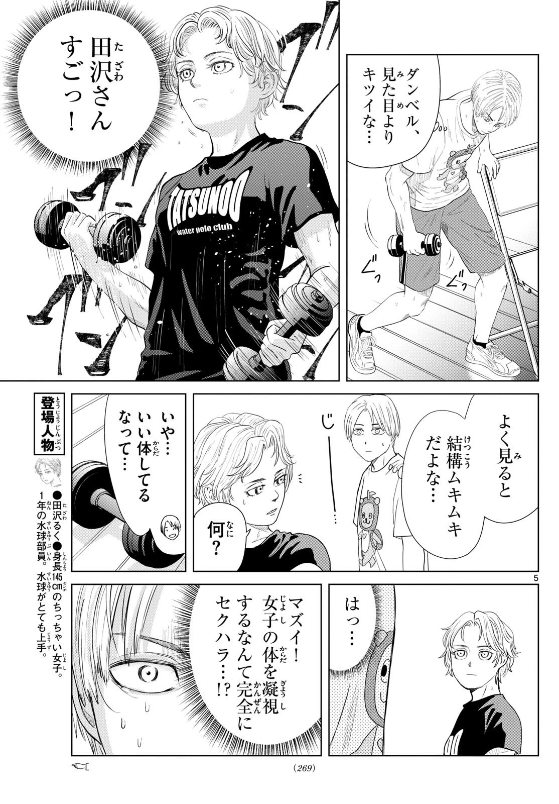 みずぽろ 第13話 - 5