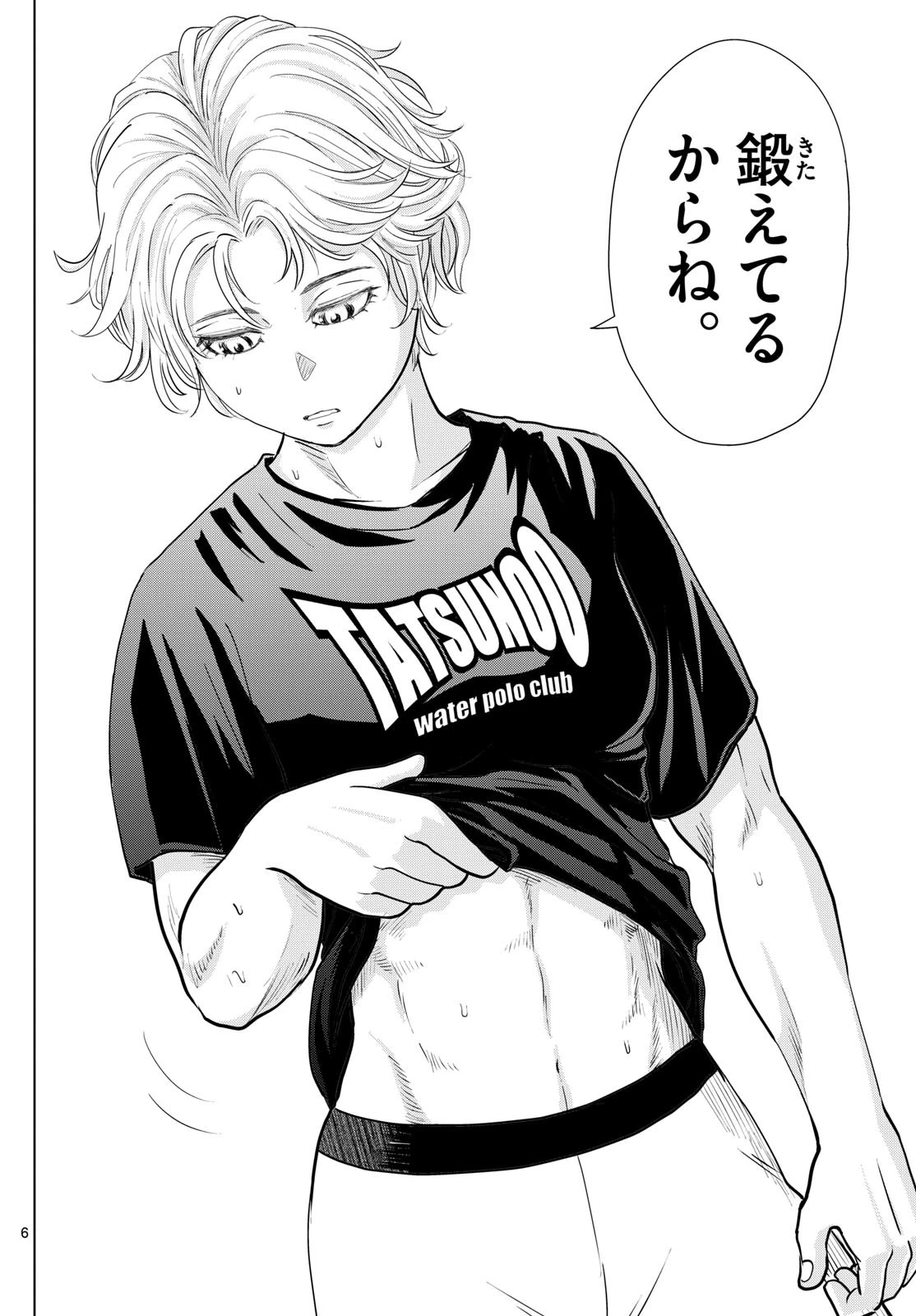 みずぽろ 第13話 - 6