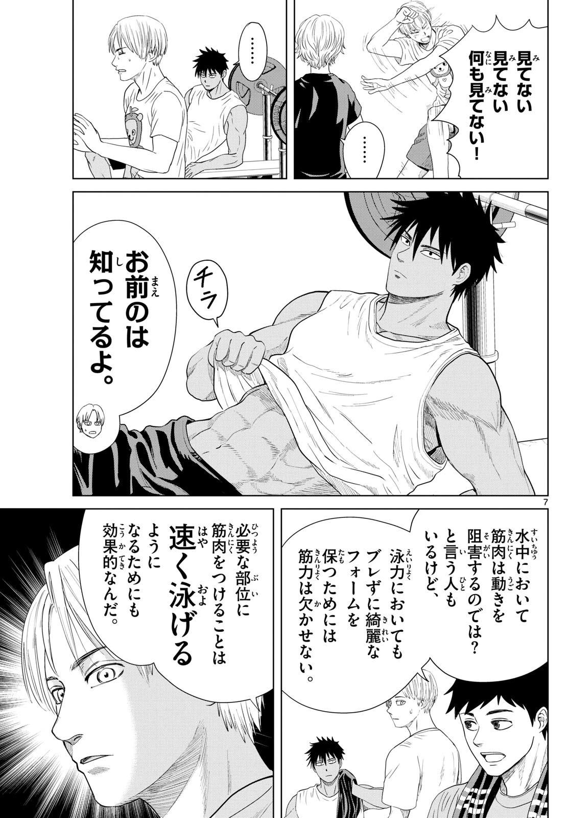 みずぽろ 第13話 - 7