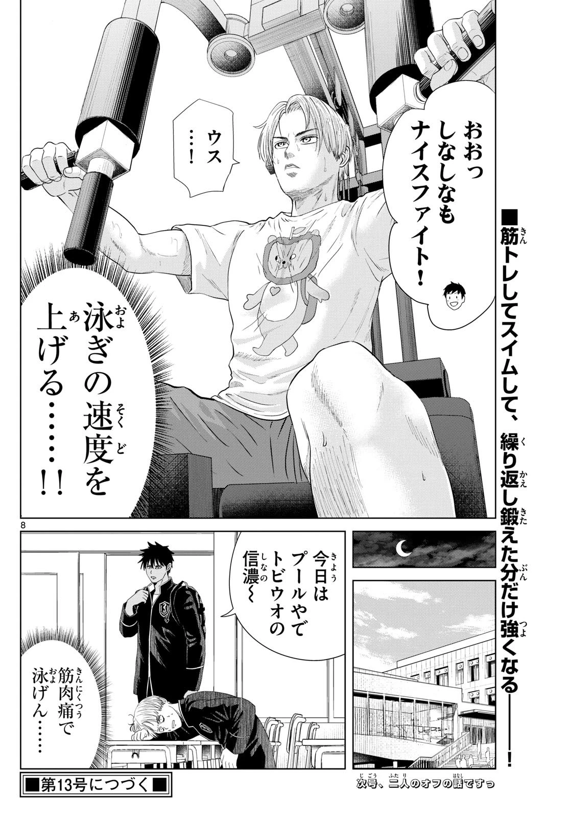 みずぽろ 第13話 - 8