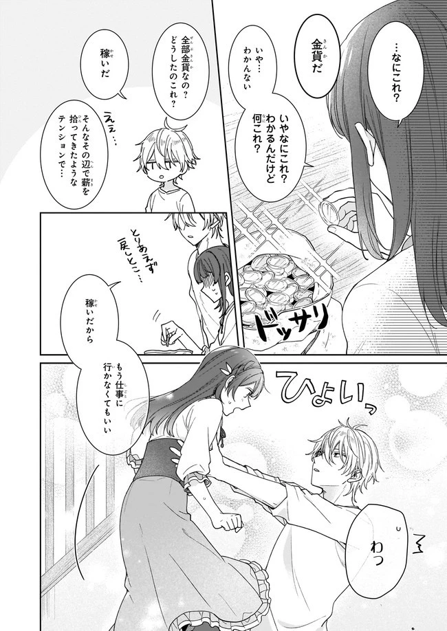 行き倒れもできないこんな異世界じゃ 第2話 - 2