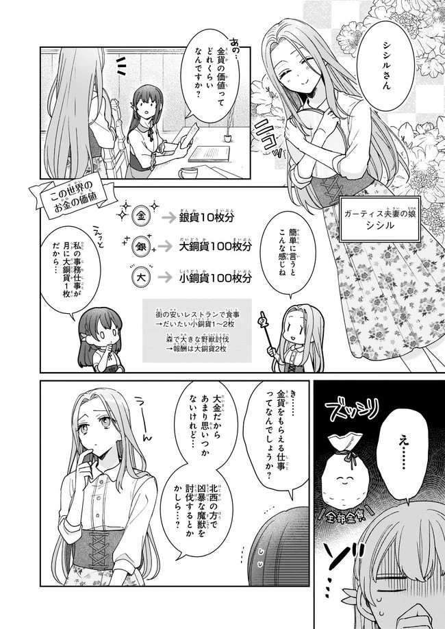 行き倒れもできないこんな異世界じゃ 第2話 - 4