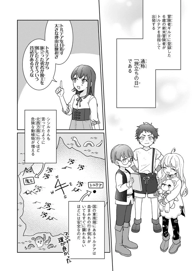 行き倒れもできないこんな異世界じゃ 第2話 - 6