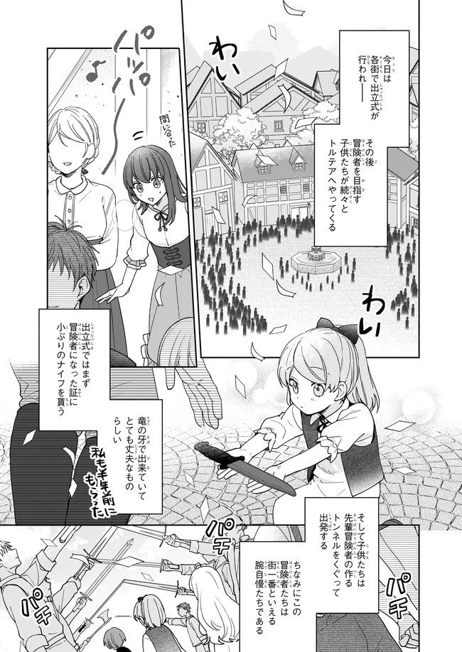 行き倒れもできないこんな異世界じゃ 第2話 - 7
