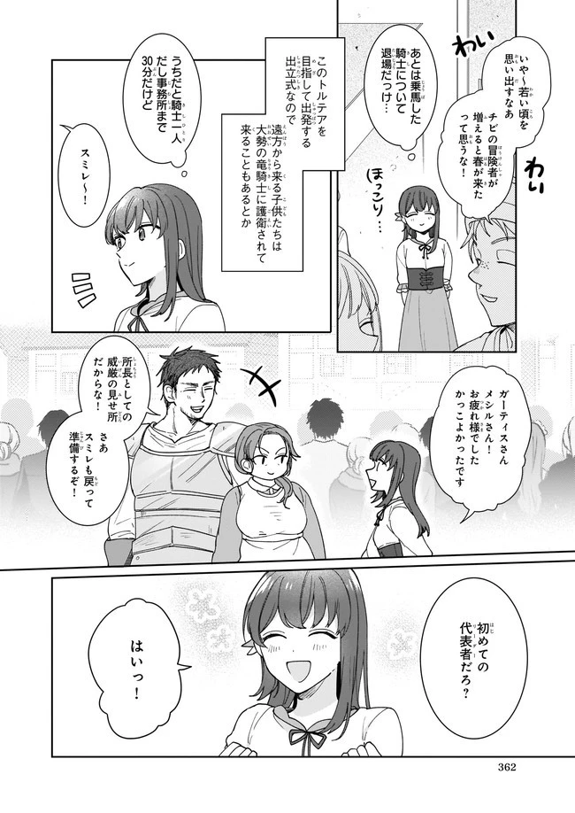 行き倒れもできないこんな異世界じゃ 第2話 - 8