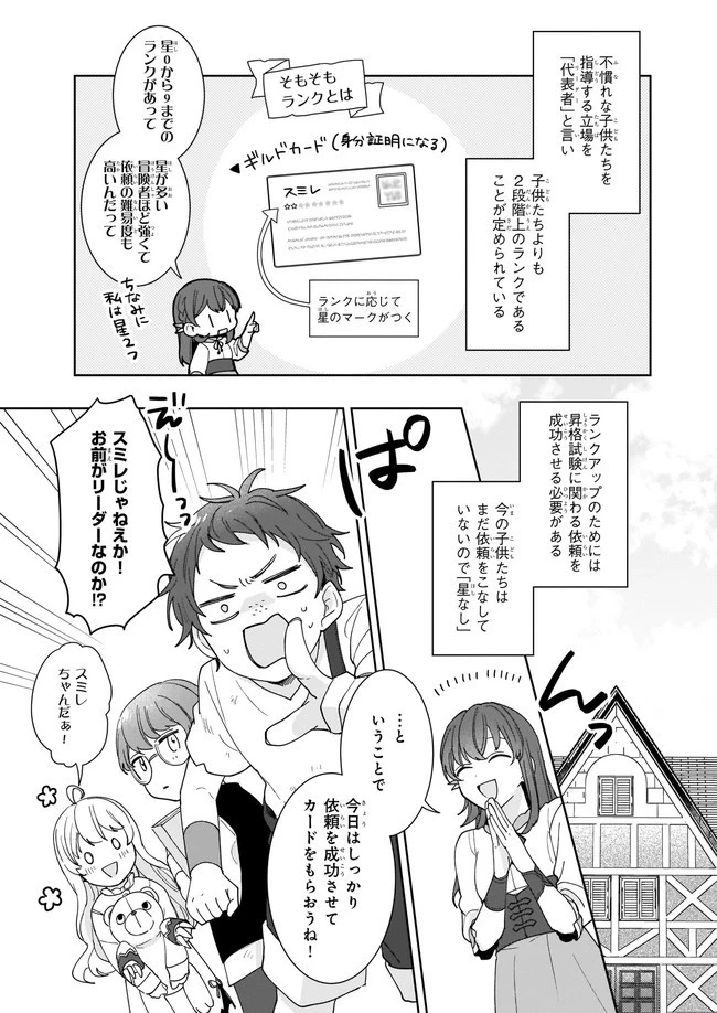 行き倒れもできないこんな異世界じゃ 第2話 - 9