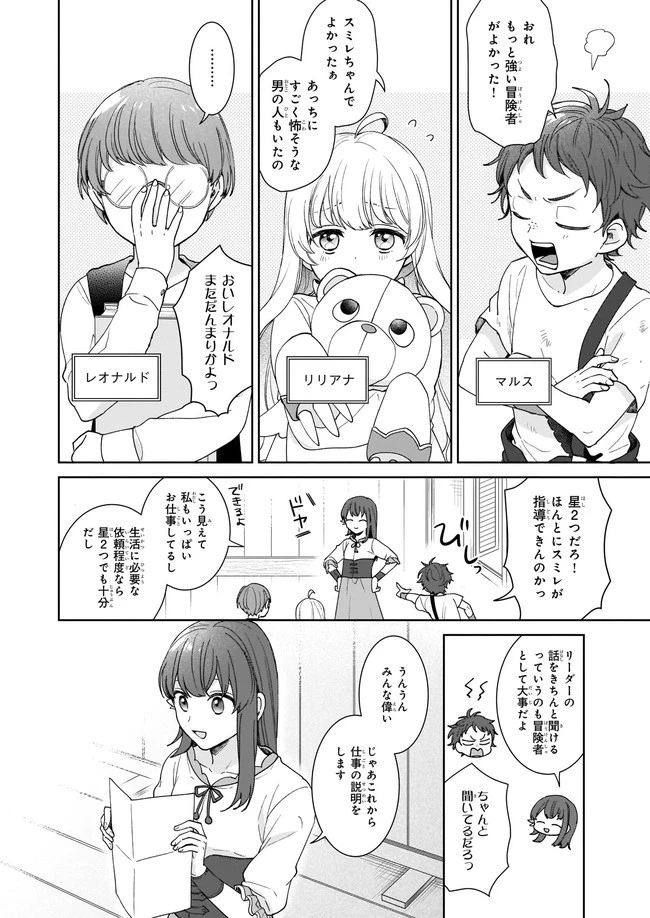 行き倒れもできないこんな異世界じゃ 第2話 - 10