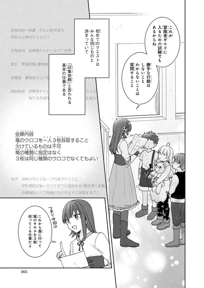 行き倒れもできないこんな異世界じゃ 第2話 - 11