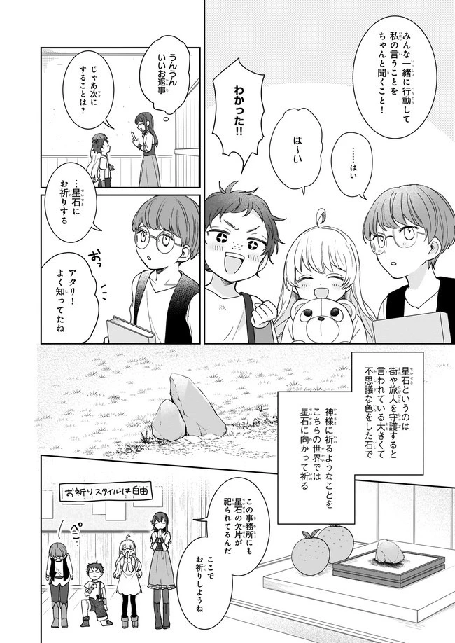 行き倒れもできないこんな異世界じゃ 第2話 - 12