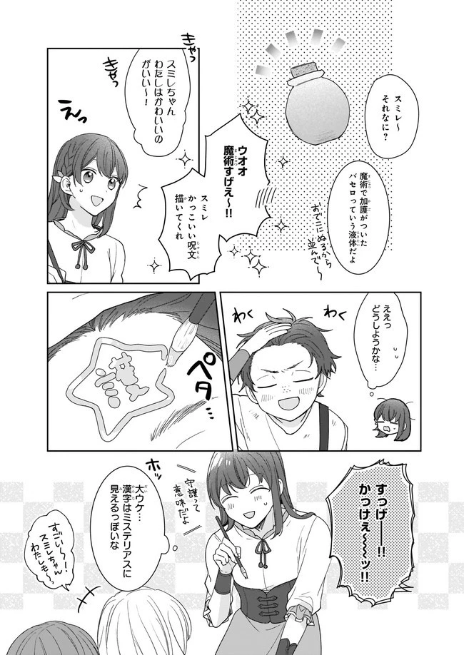 行き倒れもできないこんな異世界じゃ 第2話 - 13