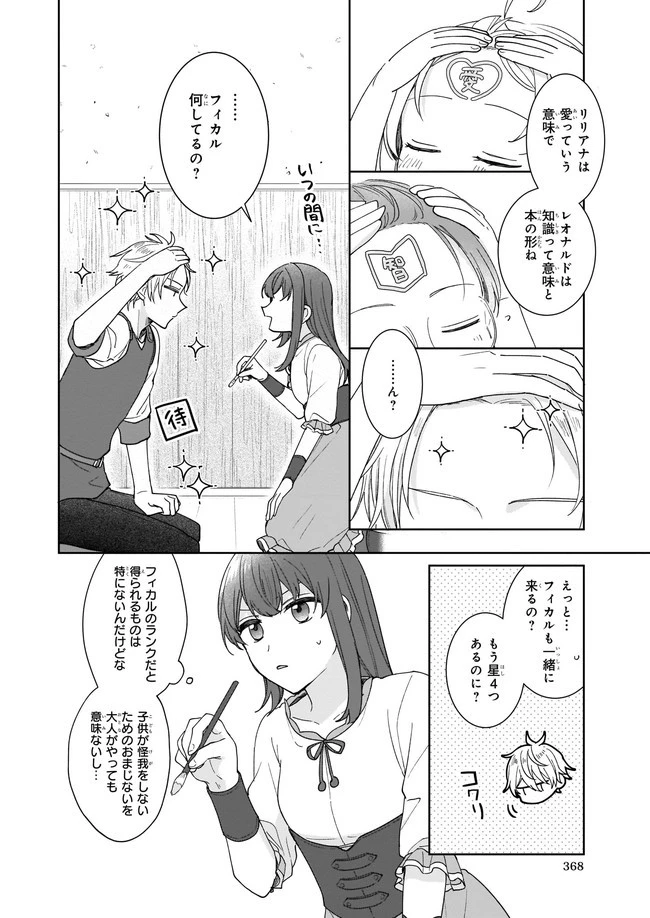 行き倒れもできないこんな異世界じゃ 第2話 - 14