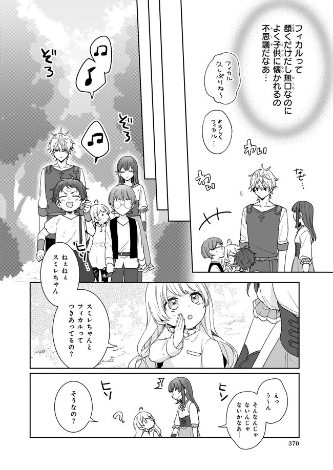 行き倒れもできないこんな異世界じゃ 第2話 - 16