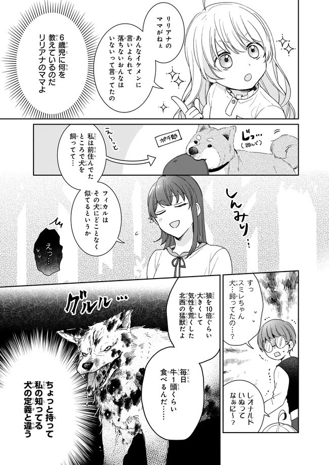 行き倒れもできないこんな異世界じゃ 第2話 - 17