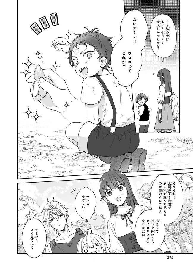 行き倒れもできないこんな異世界じゃ 第2話 - 18