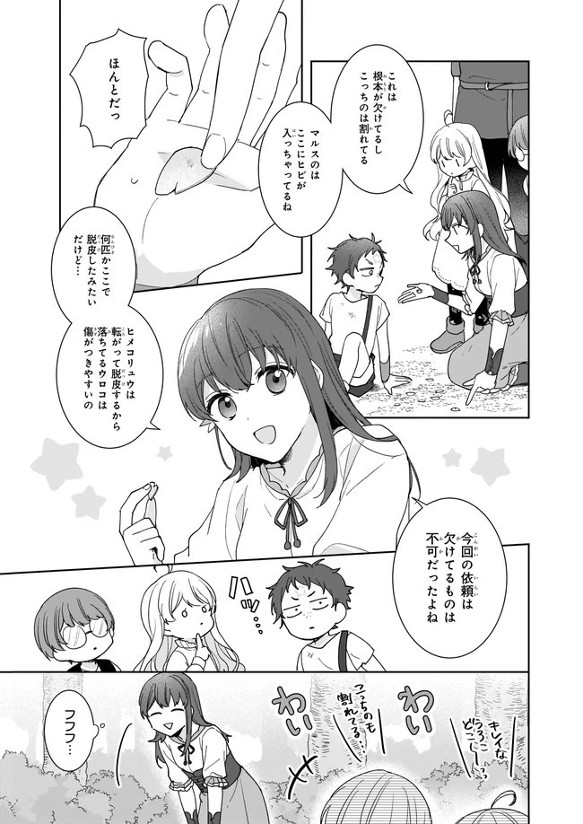 行き倒れもできないこんな異世界じゃ 第2話 - 19