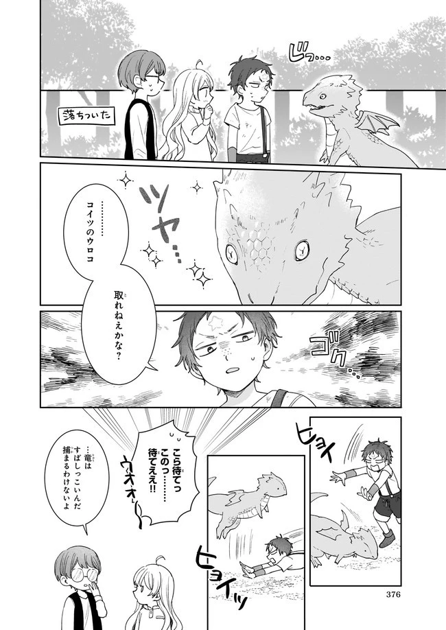 行き倒れもできないこんな異世界じゃ 第2話 - 22