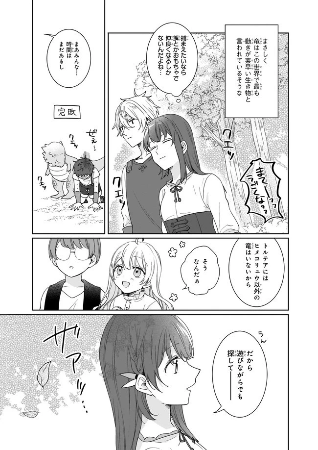 行き倒れもできないこんな異世界じゃ 第2話 - 23
