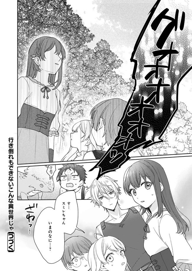 行き倒れもできないこんな異世界じゃ 第2話 - 24