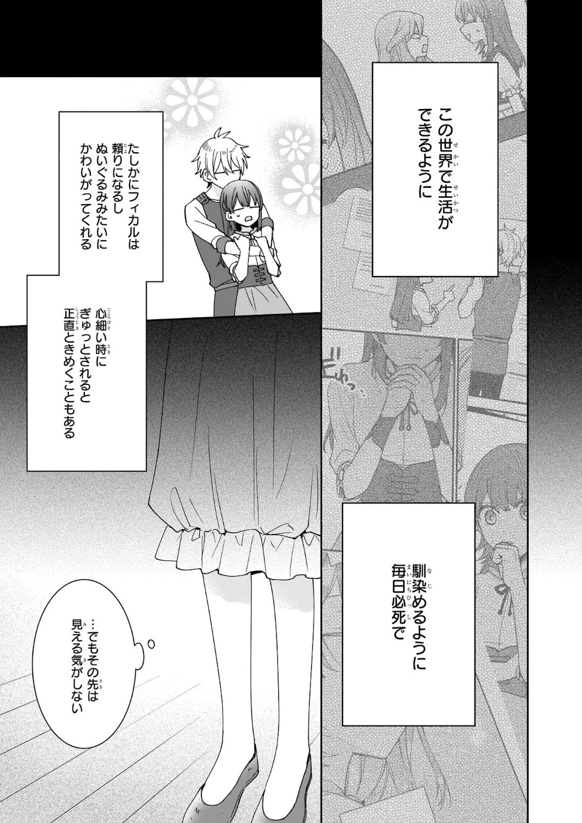 行き倒れもできないこんな異世界じゃ 第10話 - 3