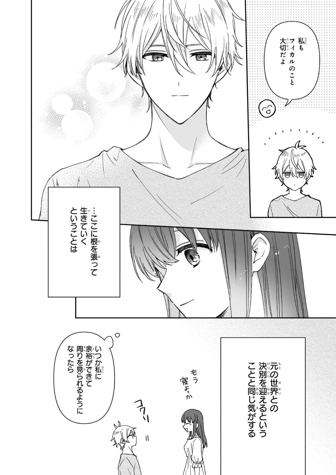 行き倒れもできないこんな異世界じゃ 第10話 - 4