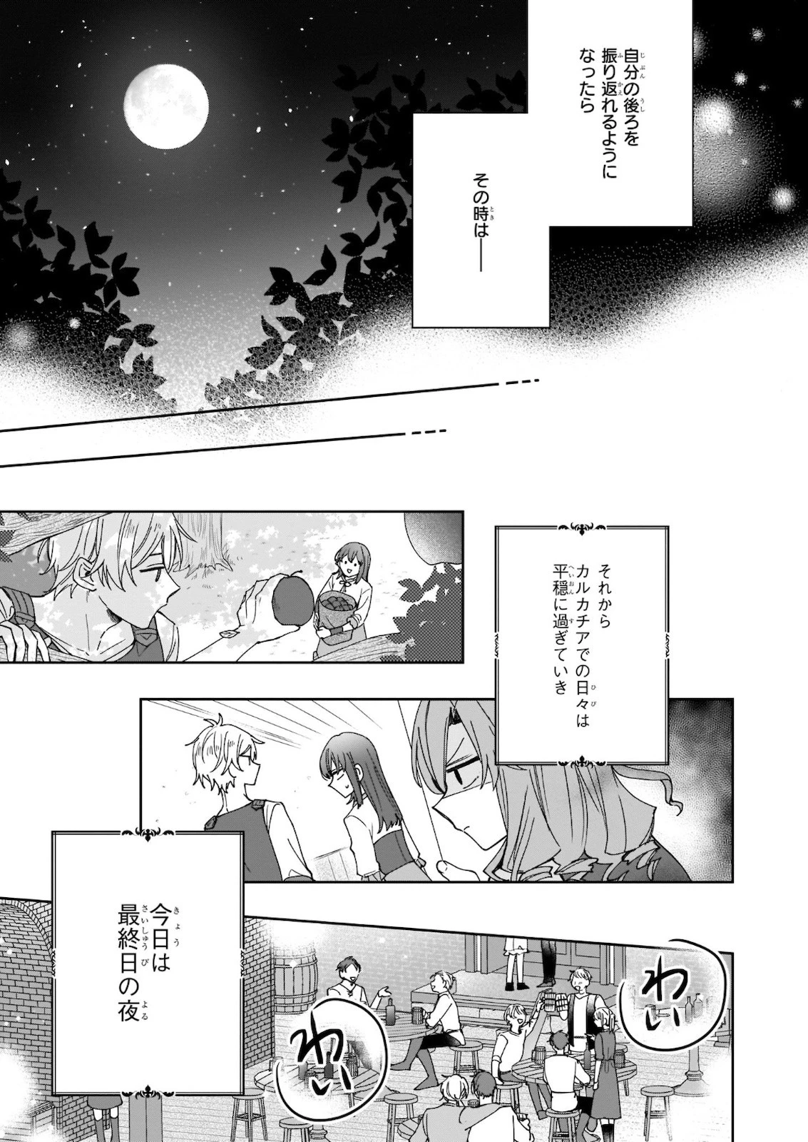 行き倒れもできないこんな異世界じゃ 第10話 - 5