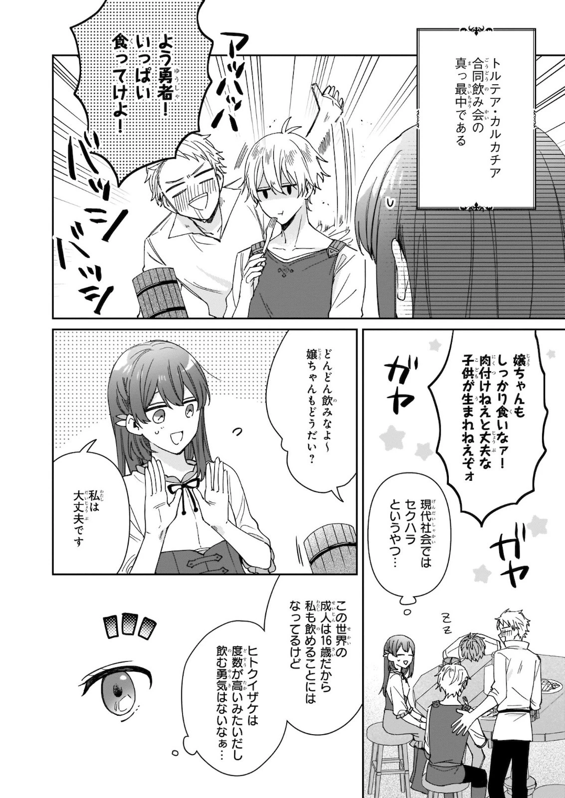 行き倒れもできないこんな異世界じゃ 第10話 - 6