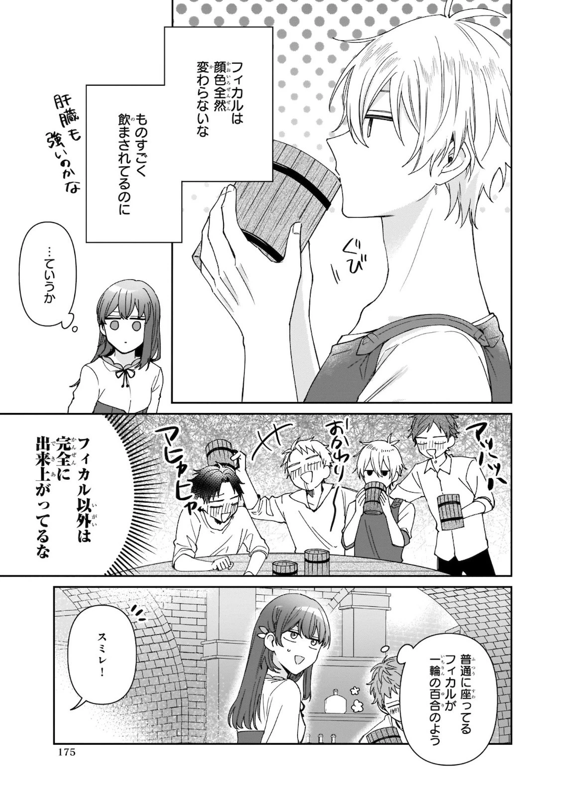 行き倒れもできないこんな異世界じゃ 第10話 - 7