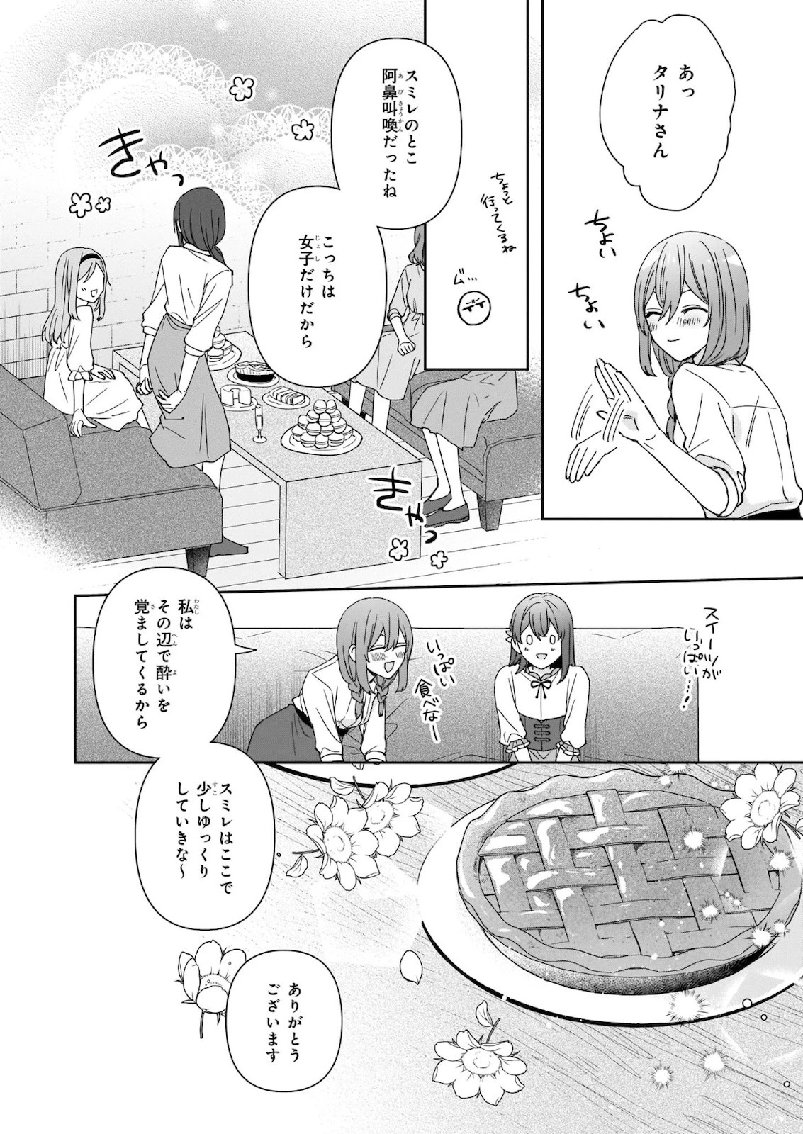 行き倒れもできないこんな異世界じゃ 第10話 - 8
